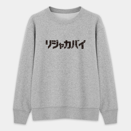哩甲咖邁 リジャカバイ 哩甲咖邁 リジャカバイ