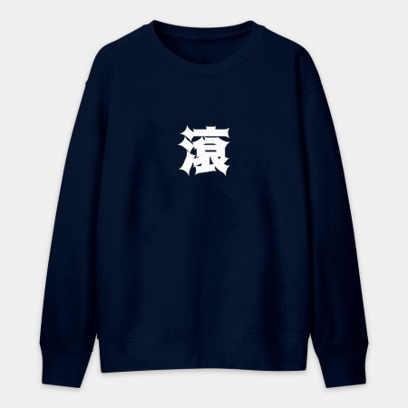 屁 怒 滾 惡（客製化文字）