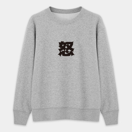 屁 怒 滾 惡（客製化文字）