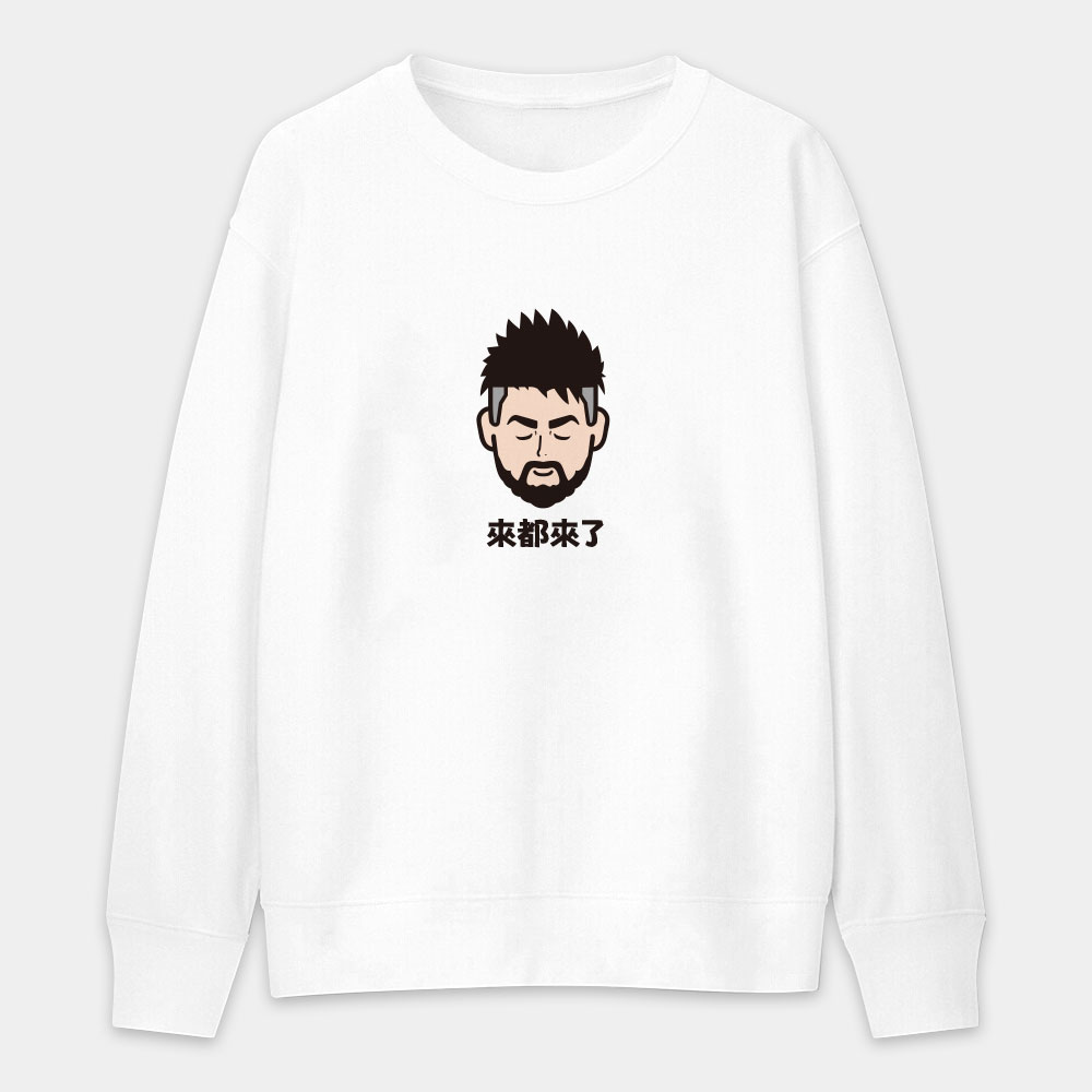 來都來了（可客製化文字）