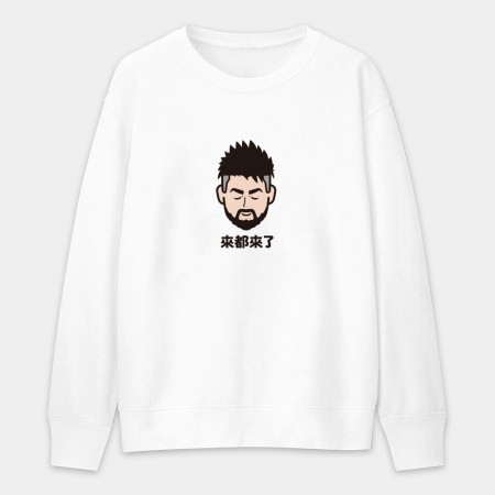 來都來了（可客製化文字）