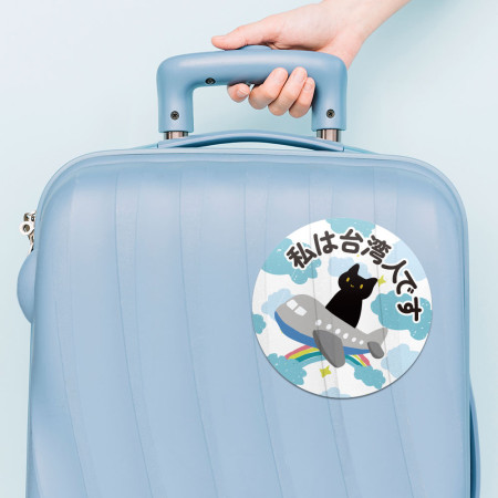 出國必備!黑貓搭飛機 我是台灣人 出國必備!黑貓搭飛機 我是台灣人