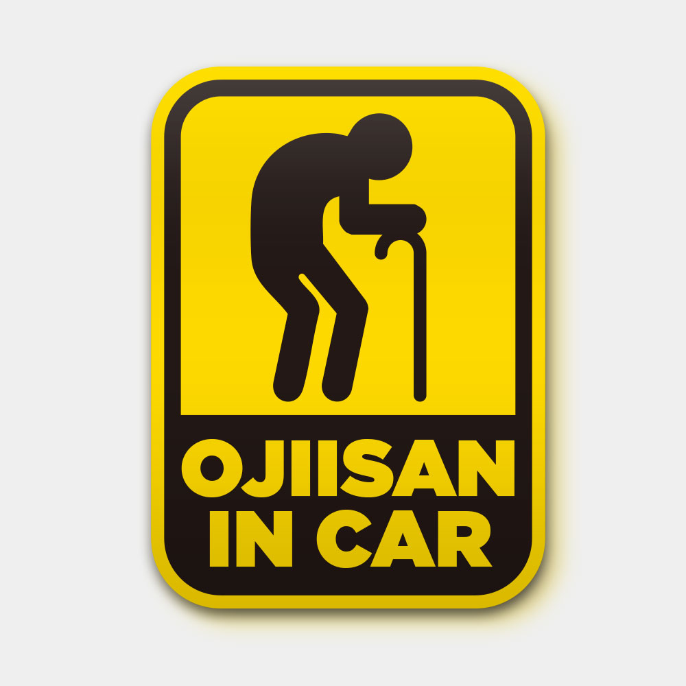 歐吉桑 歐巴桑 in Car