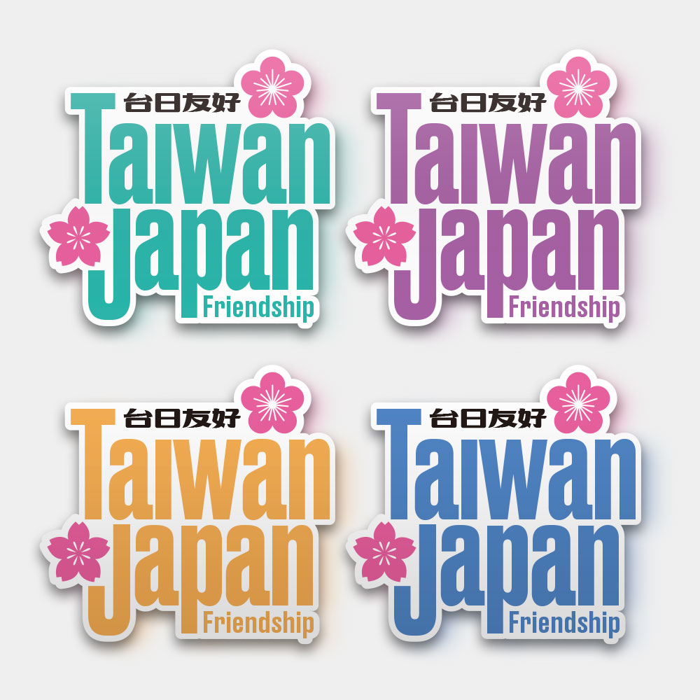 台日友好
