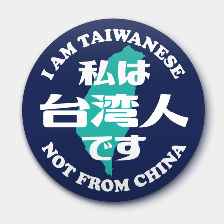 出國必備！我是台灣人