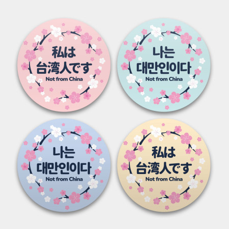 我是台灣人 梅花 我是台灣人 梅花