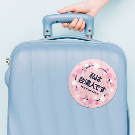 我是台灣人 梅花 我是台灣人 梅花