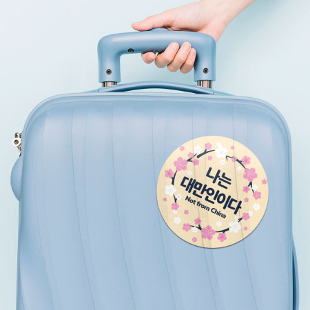 我是台灣人 梅花 我是台灣人 梅花