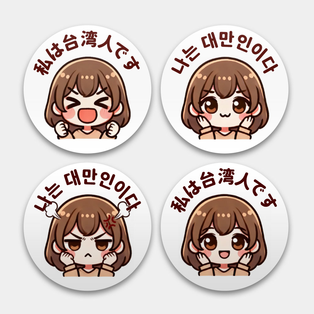 我是台灣人客製化貼圖 我是台灣人客製化貼圖