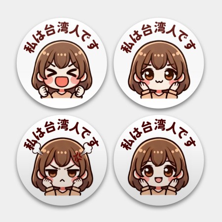 我是台灣人客製化貼圖 我是台灣人客製化貼圖