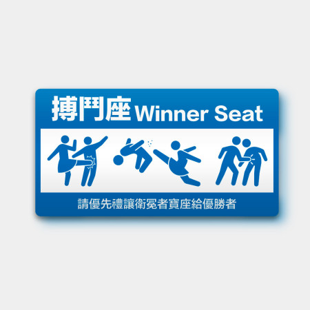 搏鬥座