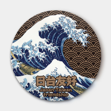 台日友好 浮世繪 台日友好 浮世繪