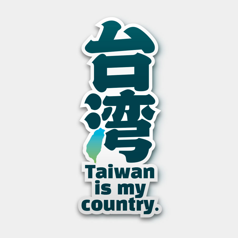 Taiwan is my country Taiwan is my country