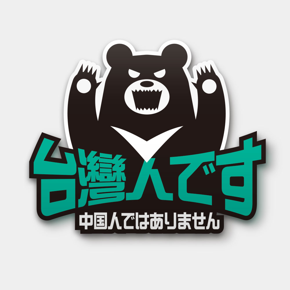 出國必備！我是台灣人