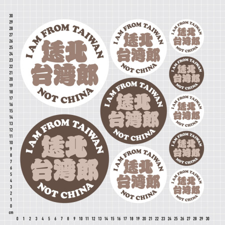 恁北台灣郎