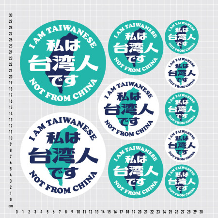 出國必備！我是台灣人