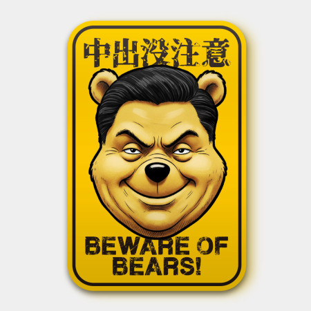 中出沒注意 中出沒注意