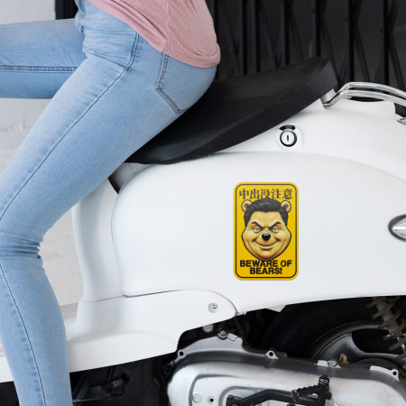 中出沒注意 中出沒注意