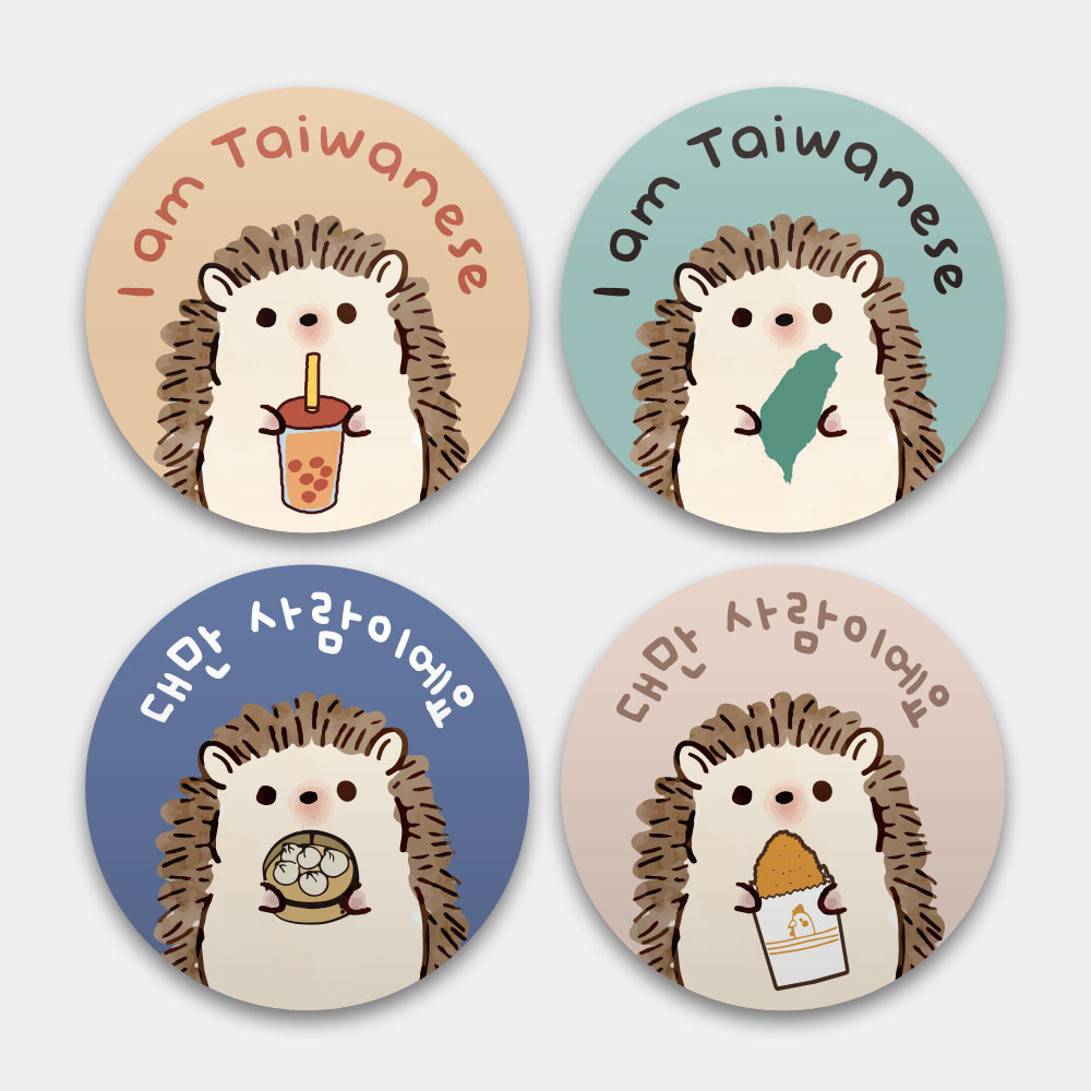 小刺蝟 我是台灣人