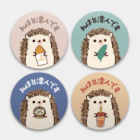 小刺蝟 我是台灣人