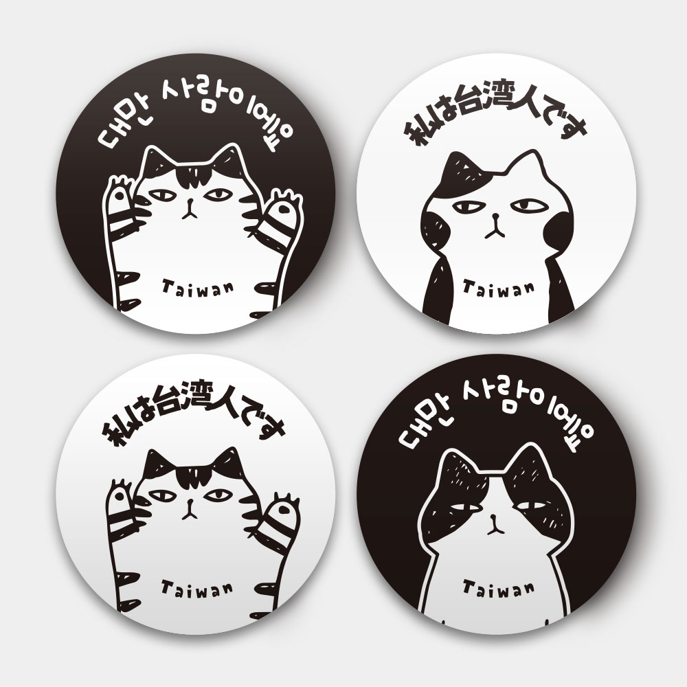 厭世貓 我是台灣人 韓文版 厭世貓 我是台灣人 韓文版