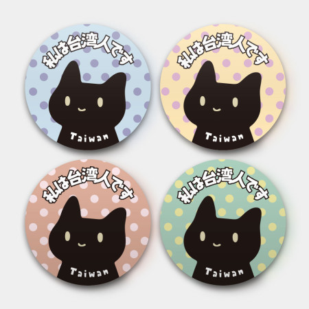 黑貓 我是台灣人 韓文版