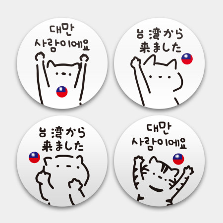 白貓 我是台灣人 白貓 我是台灣人