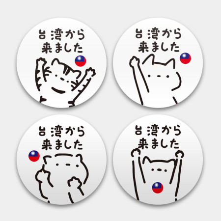 白貓 我是台灣人 白貓 我是台灣人