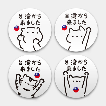 白貓 我是台灣人 白貓 我是台灣人