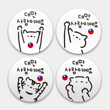 白貓 我是台灣人 白貓 我是台灣人