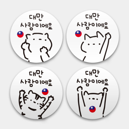 白貓 我是台灣人 白貓 我是台灣人