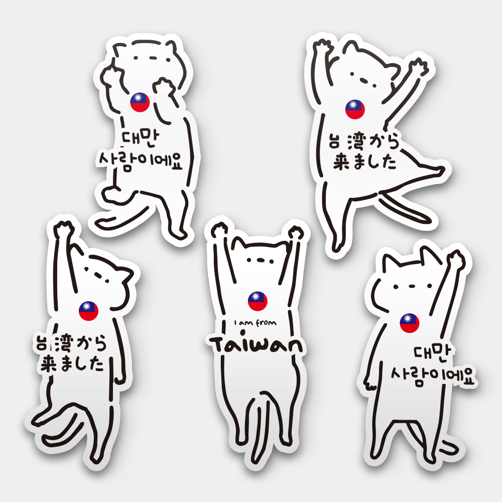 白貓 我是台灣人 白貓 我是台灣人