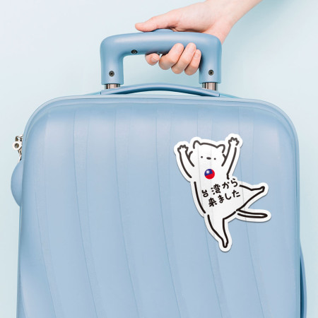 白貓 我是台灣人