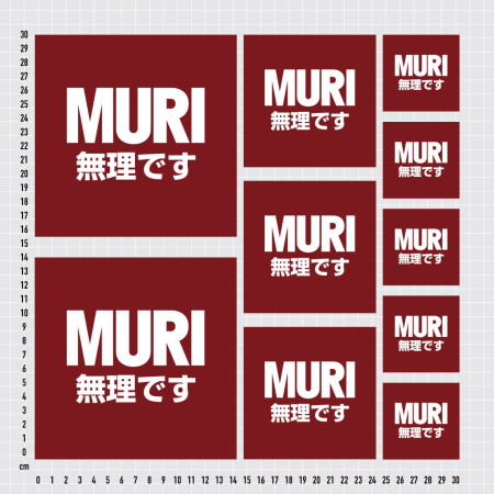 MURI 無理です