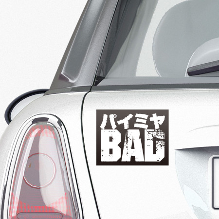 派咪呀 BAD パイミヤ 
