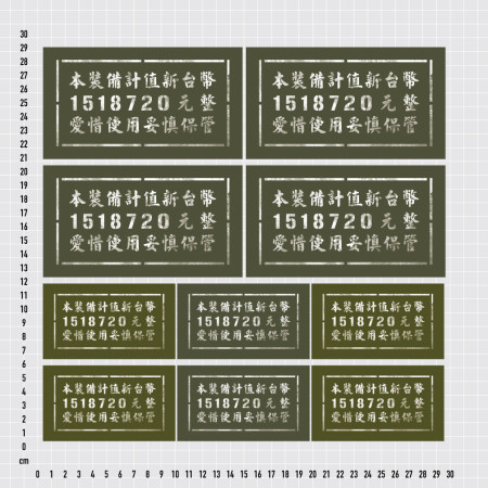 本裝備計值新台幣