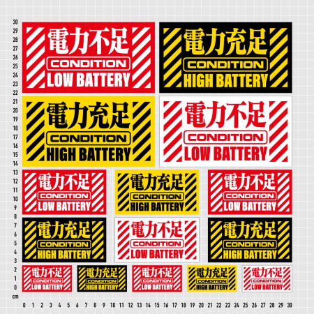 電力不足 電力充足 電力不足 電力充足