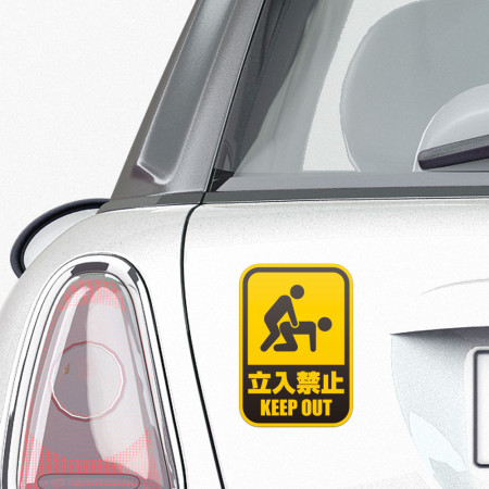 立入禁止 立入禁止