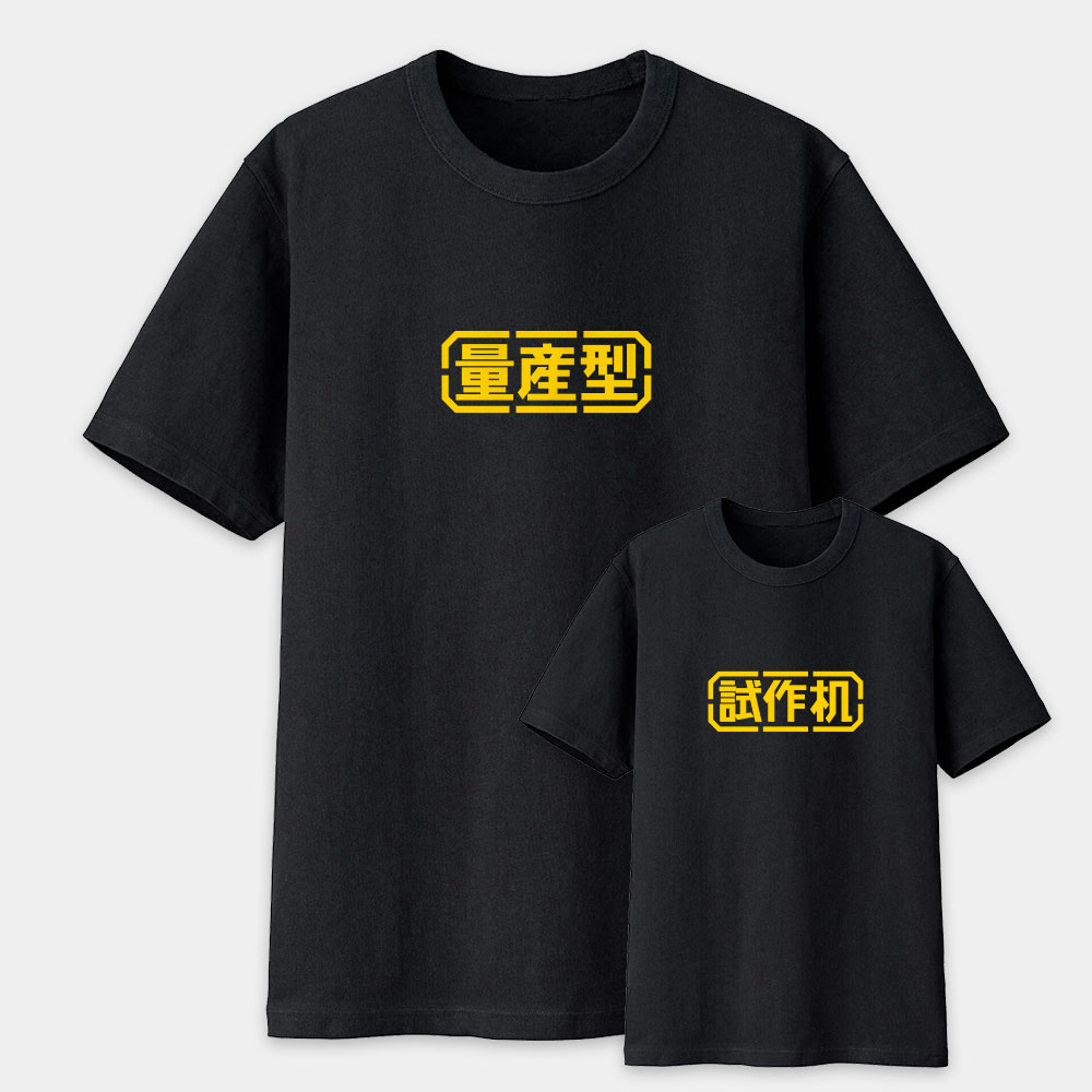 量產型 原型机 試作机