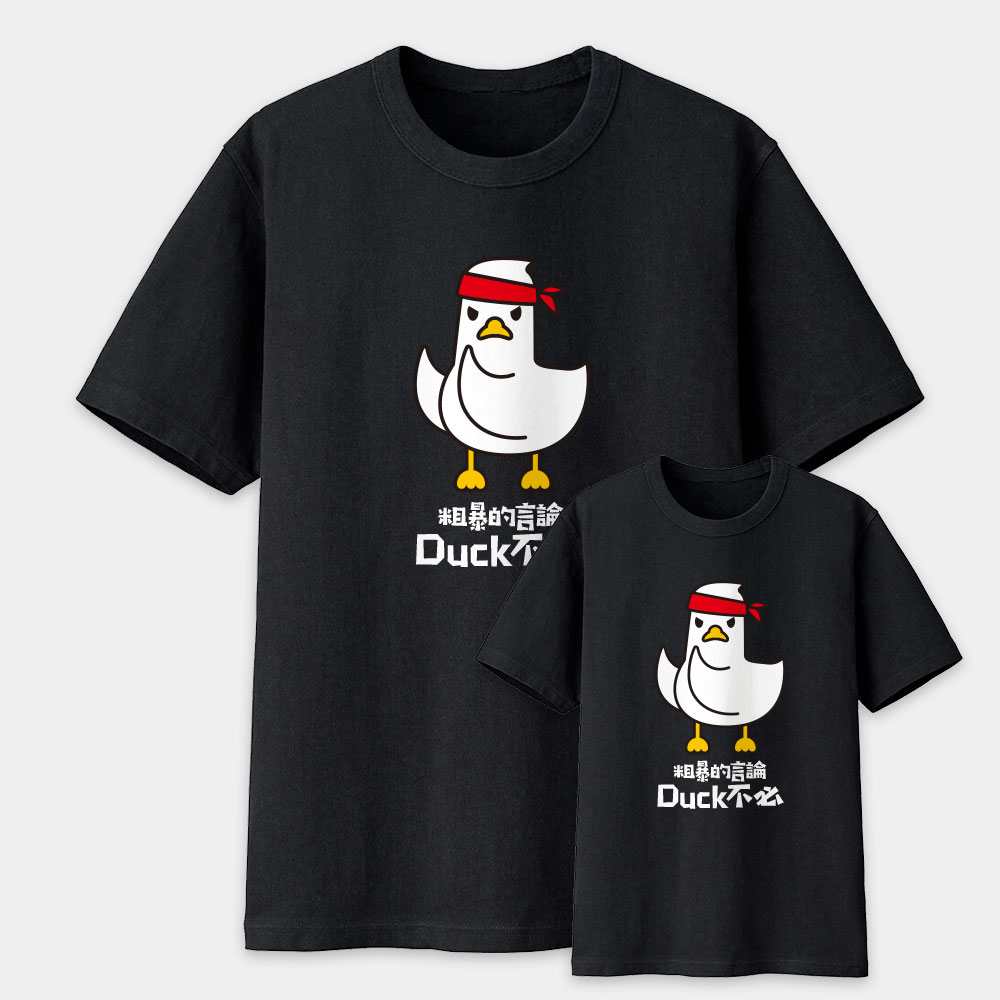 粗暴的言論Duck不必 粗暴的言論Duck不必