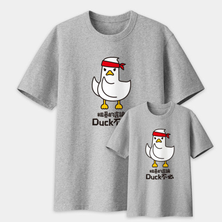 粗暴的言論Duck不必