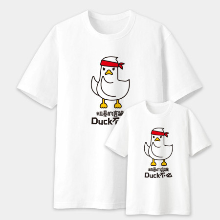 粗暴的言論Duck不必