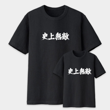 地上最強 天地無用 史上無敵 地上最強 天地無用 史上無敵