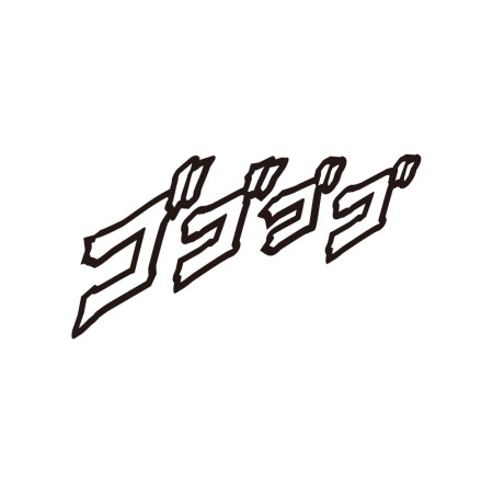 JoJo漫畫狀聲字