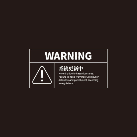 WARNING 客製化警報 WARNING 客製化警報