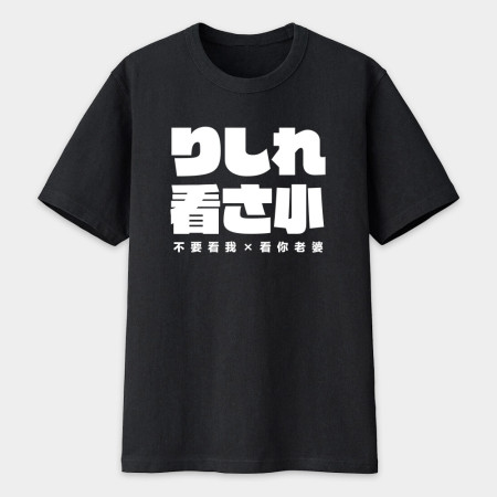 哩西勒看三小?りしれ看さ小 哩西勒看三小?りしれ看さ小