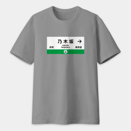 秋葉原 乃木坂（可客製化名字）