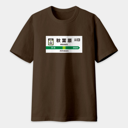 秋葉原 乃木坂（可客製化名字）