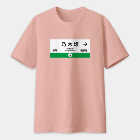 秋葉原 乃木坂（可客製化名字）