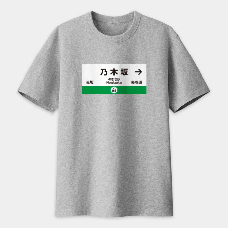 秋葉原 乃木坂（可客製化名字）